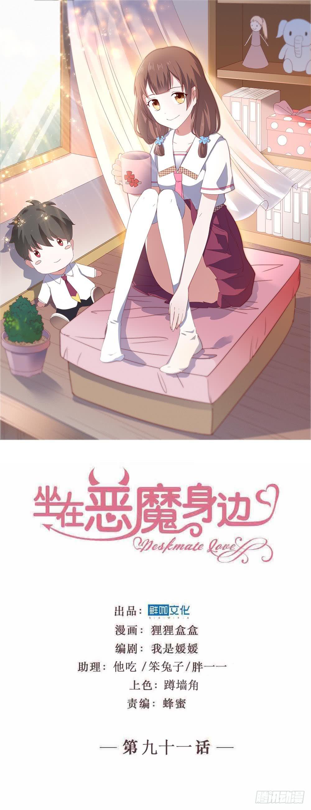 坐在恶魔身边韩漫全集-第九十三话 别让妈妈看到！无删减无遮挡章节图片 
