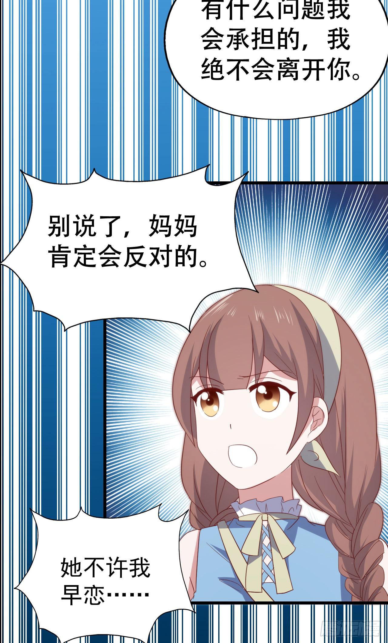 坐在恶魔身边韩漫全集-第九十三话 别让妈妈看到！无删减无遮挡章节图片 