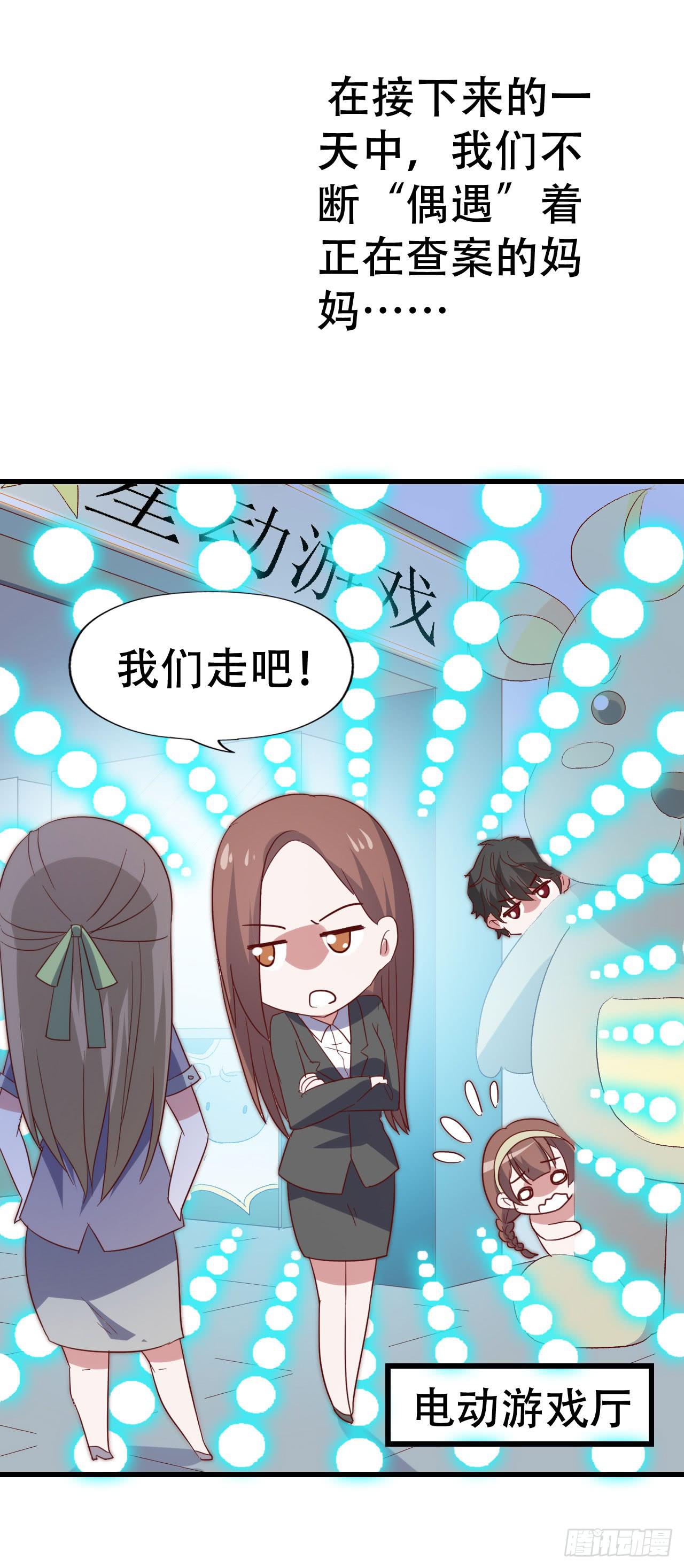 坐在恶魔身边韩漫全集-第九十三话 别让妈妈看到！无删减无遮挡章节图片 