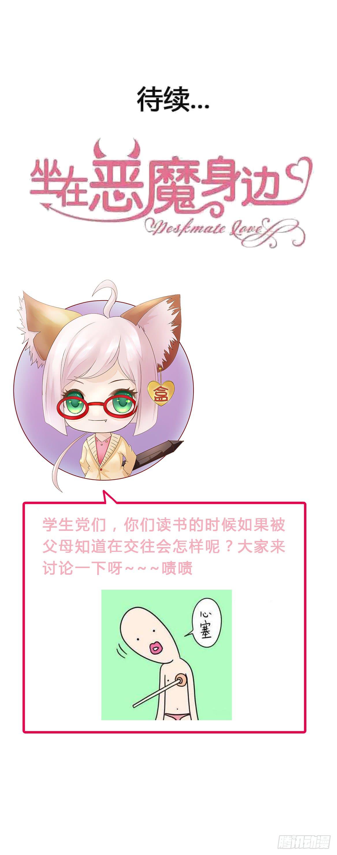 坐在恶魔身边韩漫全集-第九十三话 别让妈妈看到！无删减无遮挡章节图片 