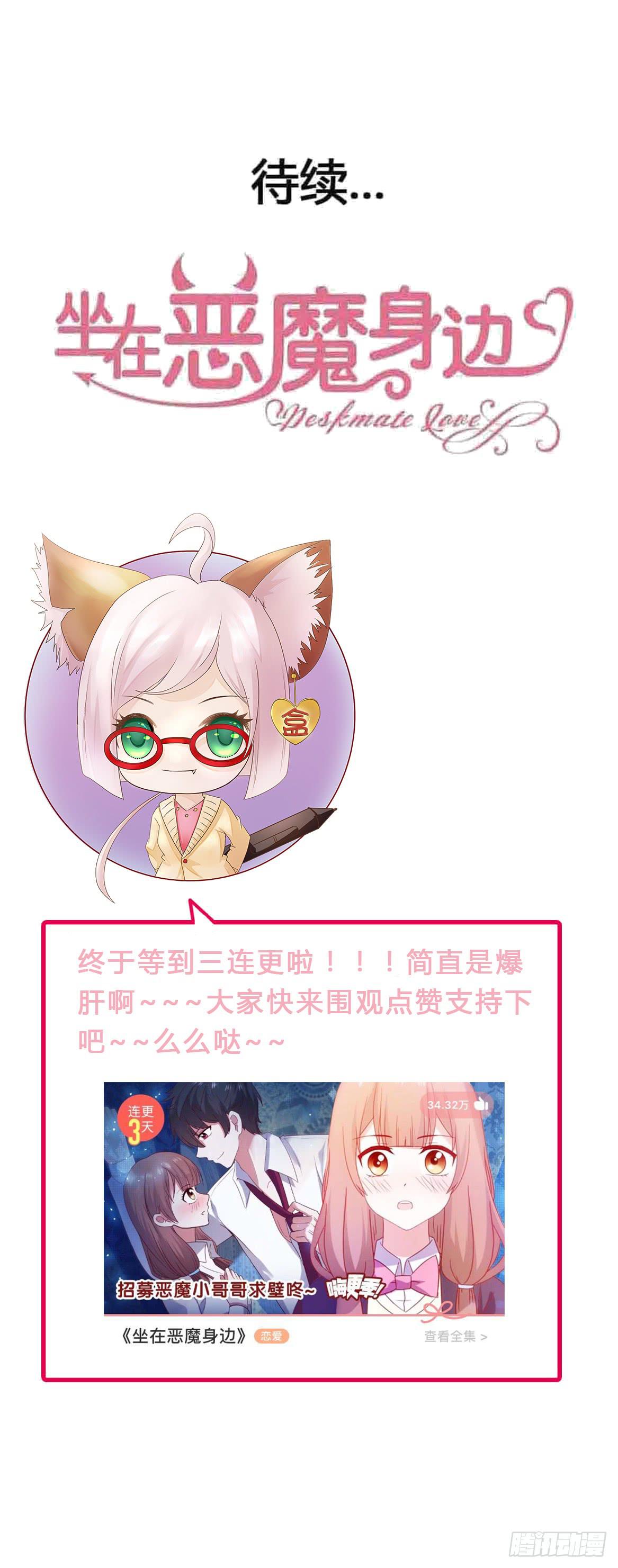 坐在恶魔身边韩漫全集-第九十四话 相互理解无删减无遮挡章节图片 