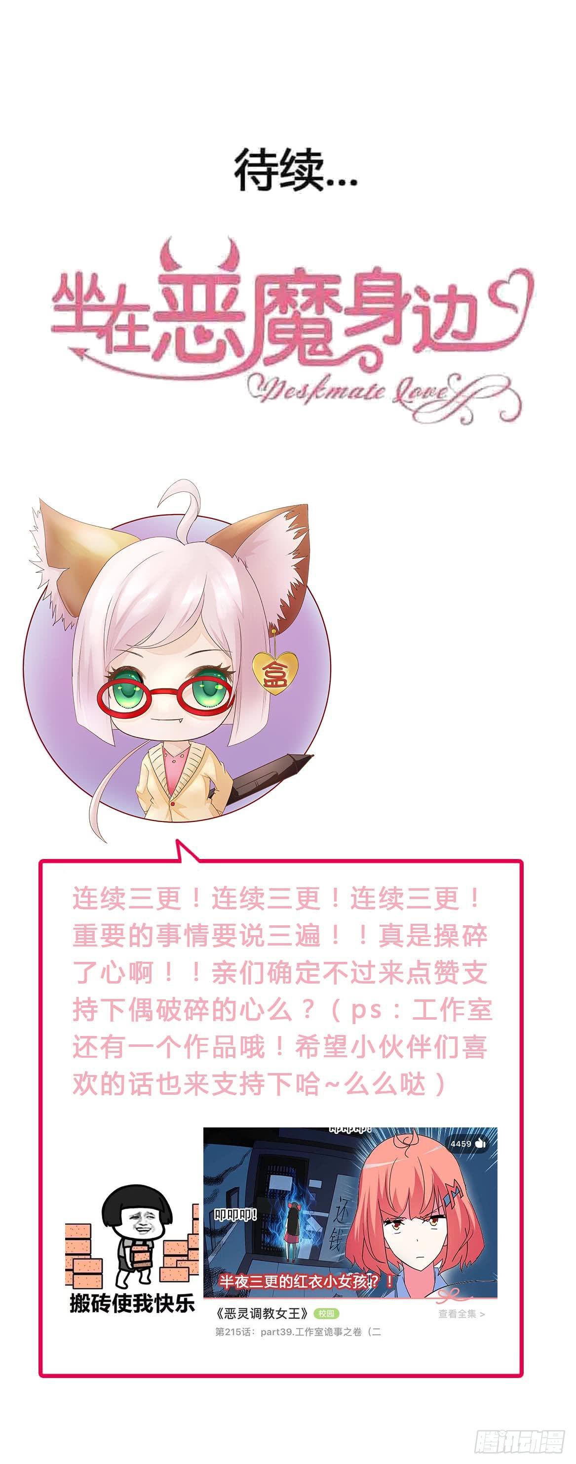 坐在恶魔身边韩漫全集-第九十五话 悸动的心情无删减无遮挡章节图片 