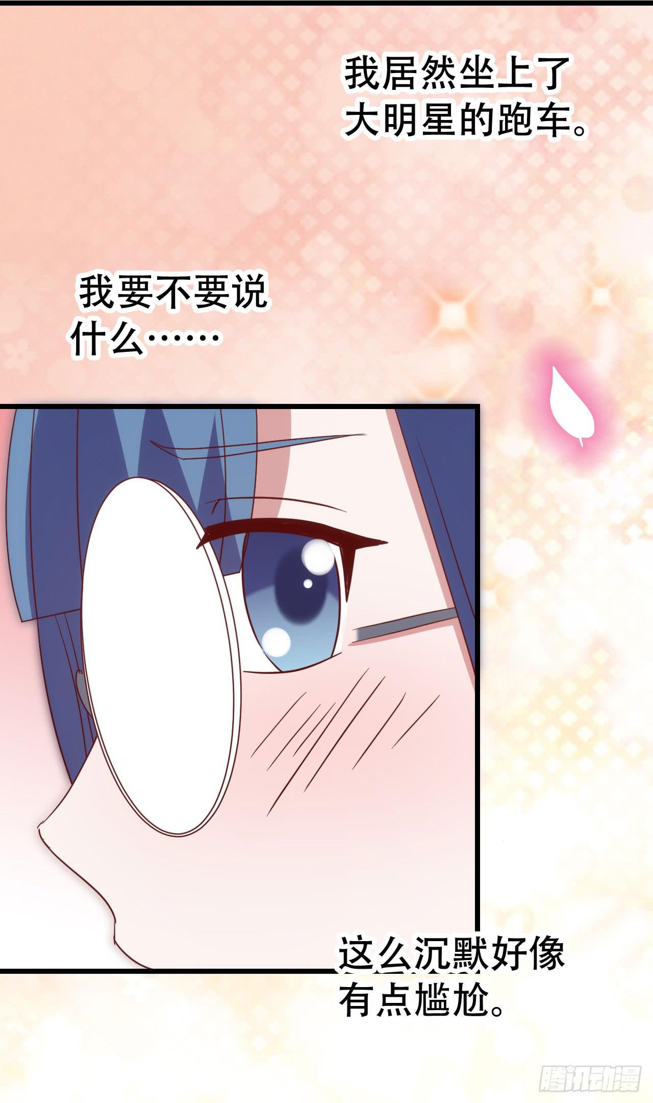 坐在恶魔身边韩漫全集-第九十六话 灿烂的夜晚无删减无遮挡章节图片 