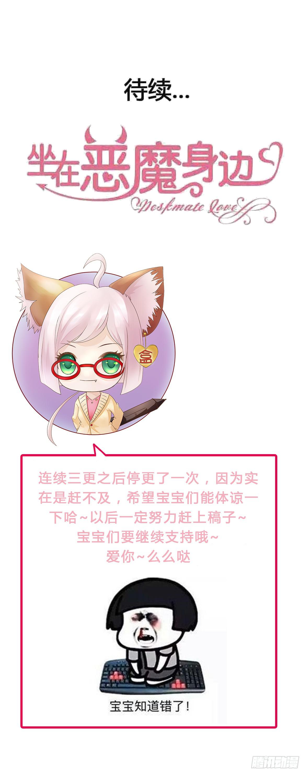 坐在恶魔身边韩漫全集-第九十六话 灿烂的夜晚无删减无遮挡章节图片 