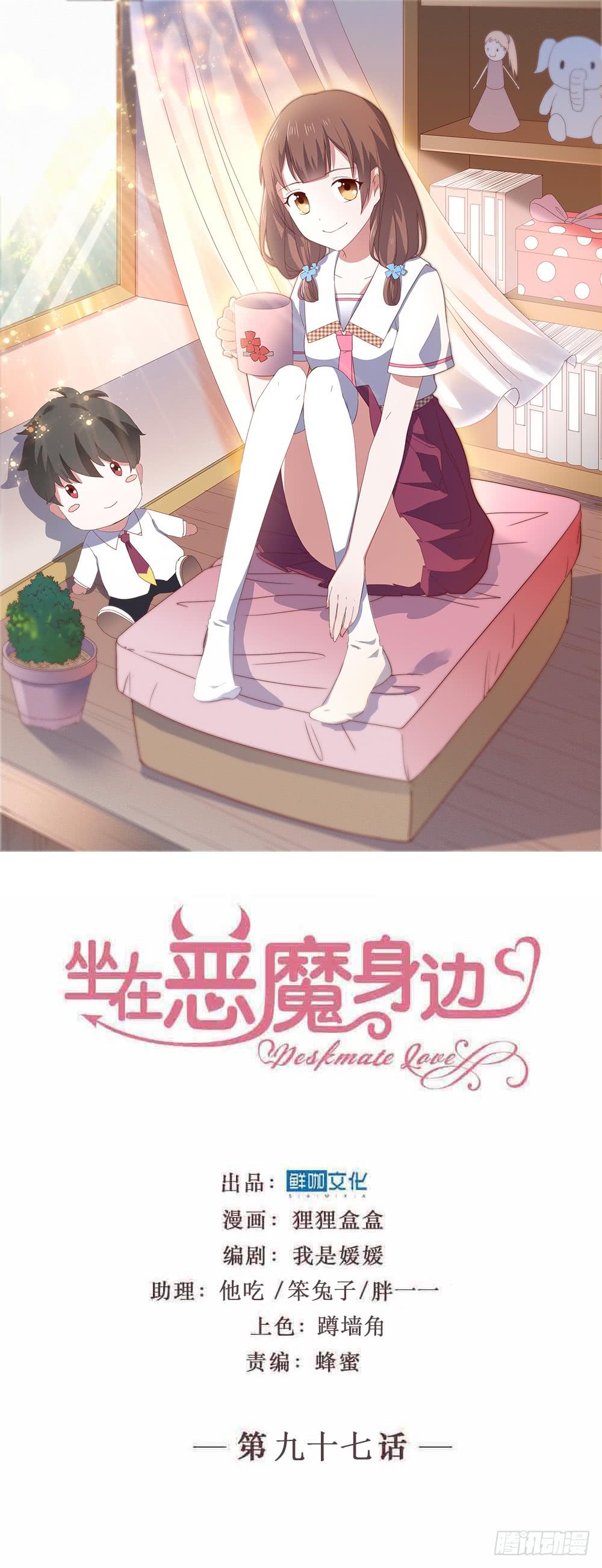 坐在恶魔身边韩漫全集-第九十七话 你也不过如此无删减无遮挡章节图片 