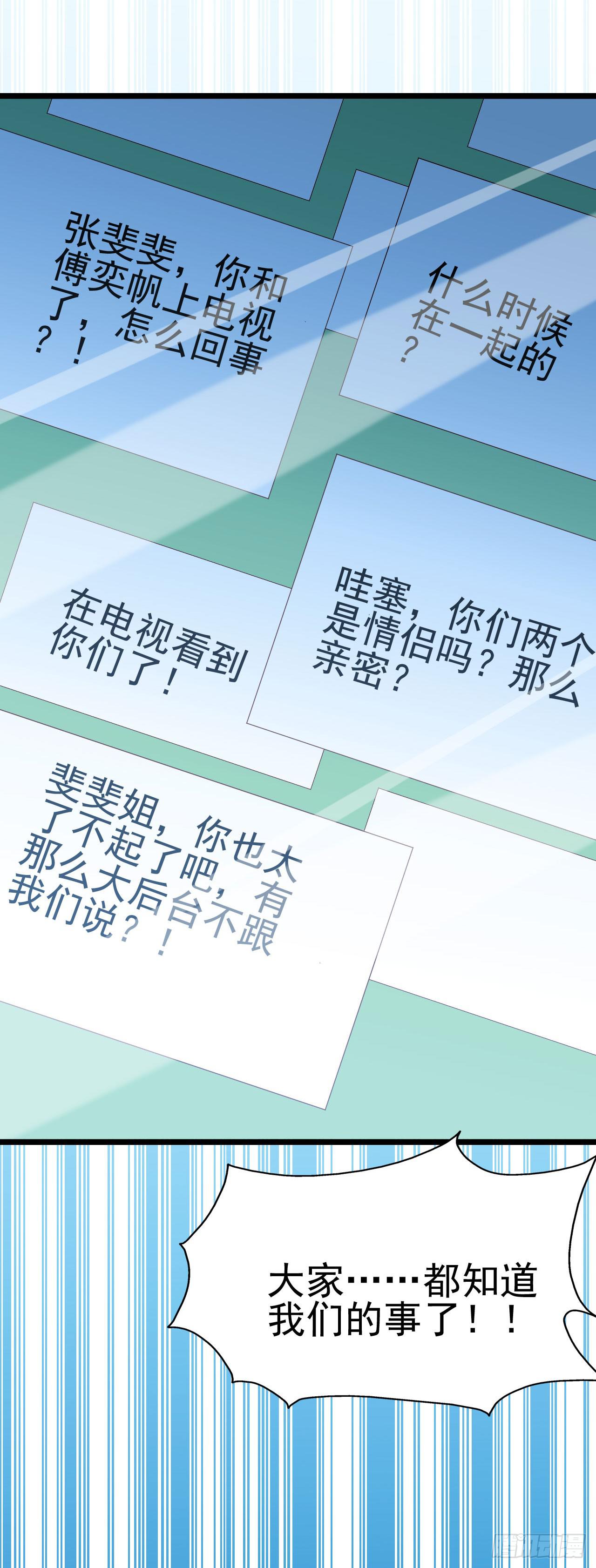 坐在恶魔身边韩漫全集-第九十八话 恋爱曝光了！无删减无遮挡章节图片 