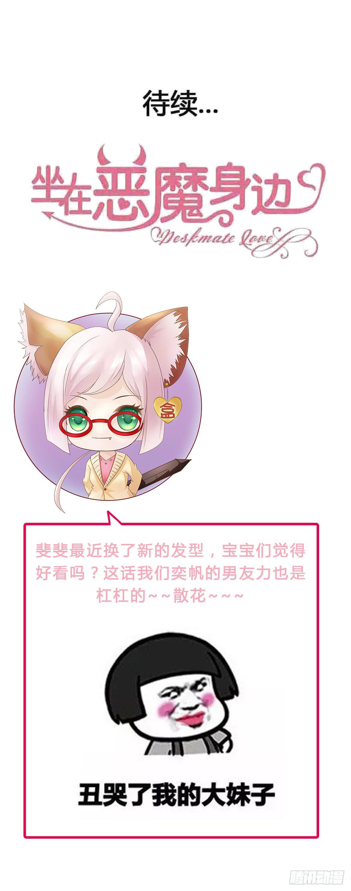 坐在恶魔身边韩漫全集-第九十八话 恋爱曝光了！无删减无遮挡章节图片 