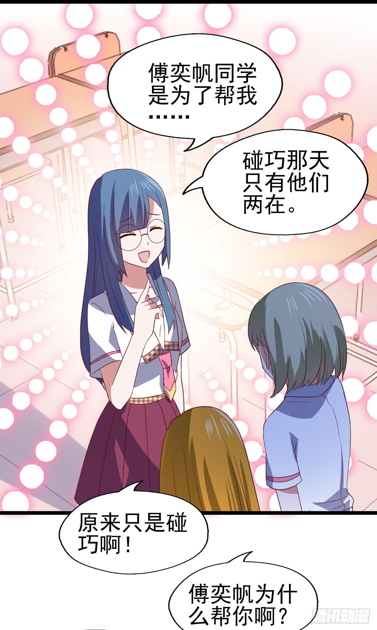 坐在恶魔身边韩漫全集-第九十九话 这该死的人气！无删减无遮挡章节图片 