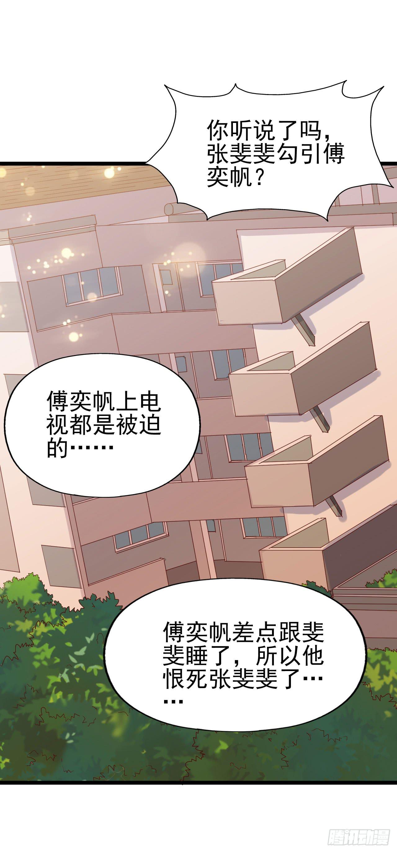 坐在恶魔身边韩漫全集-第九十九话 这该死的人气！无删减无遮挡章节图片 