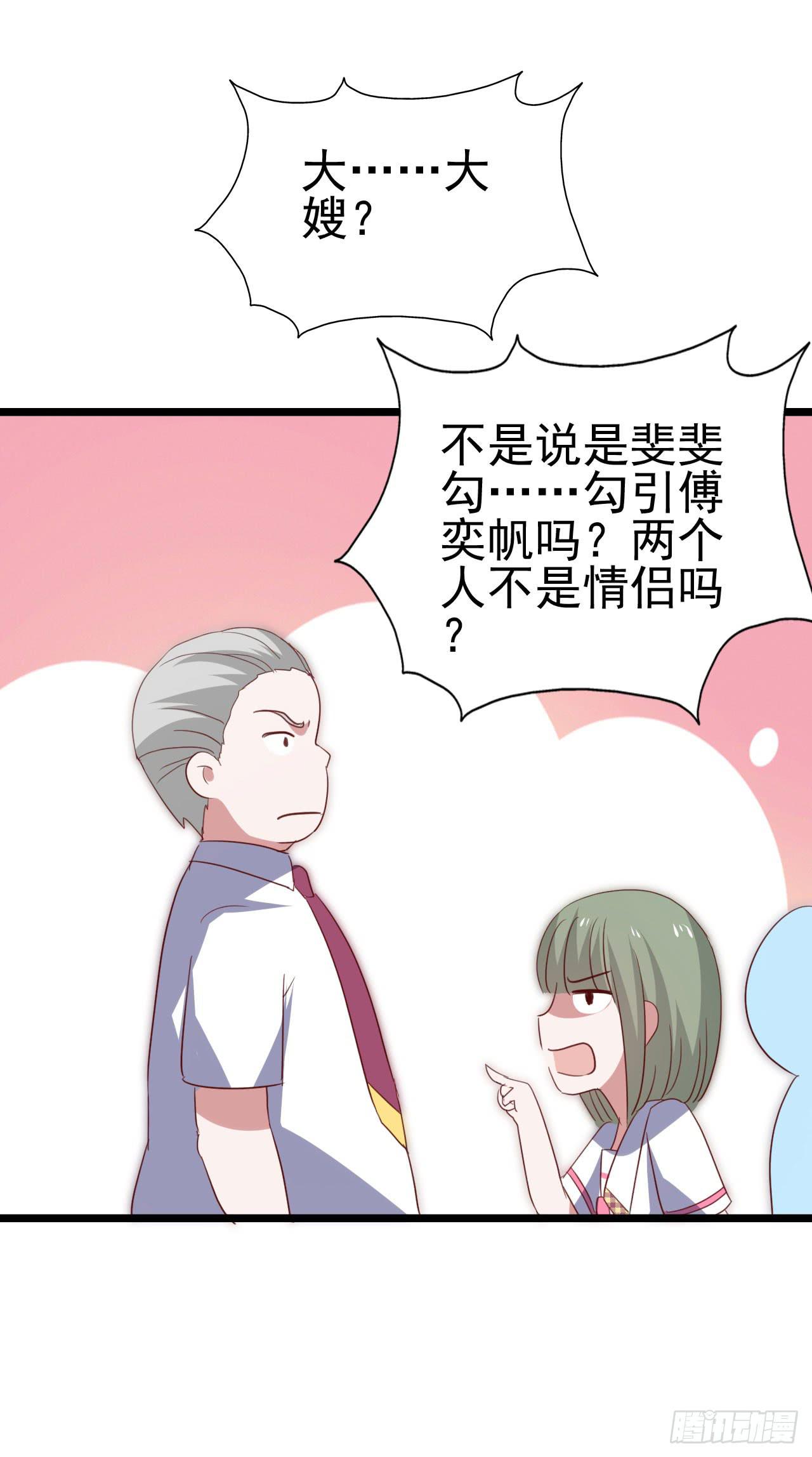 坐在恶魔身边韩漫全集-第九十九话 这该死的人气！无删减无遮挡章节图片 