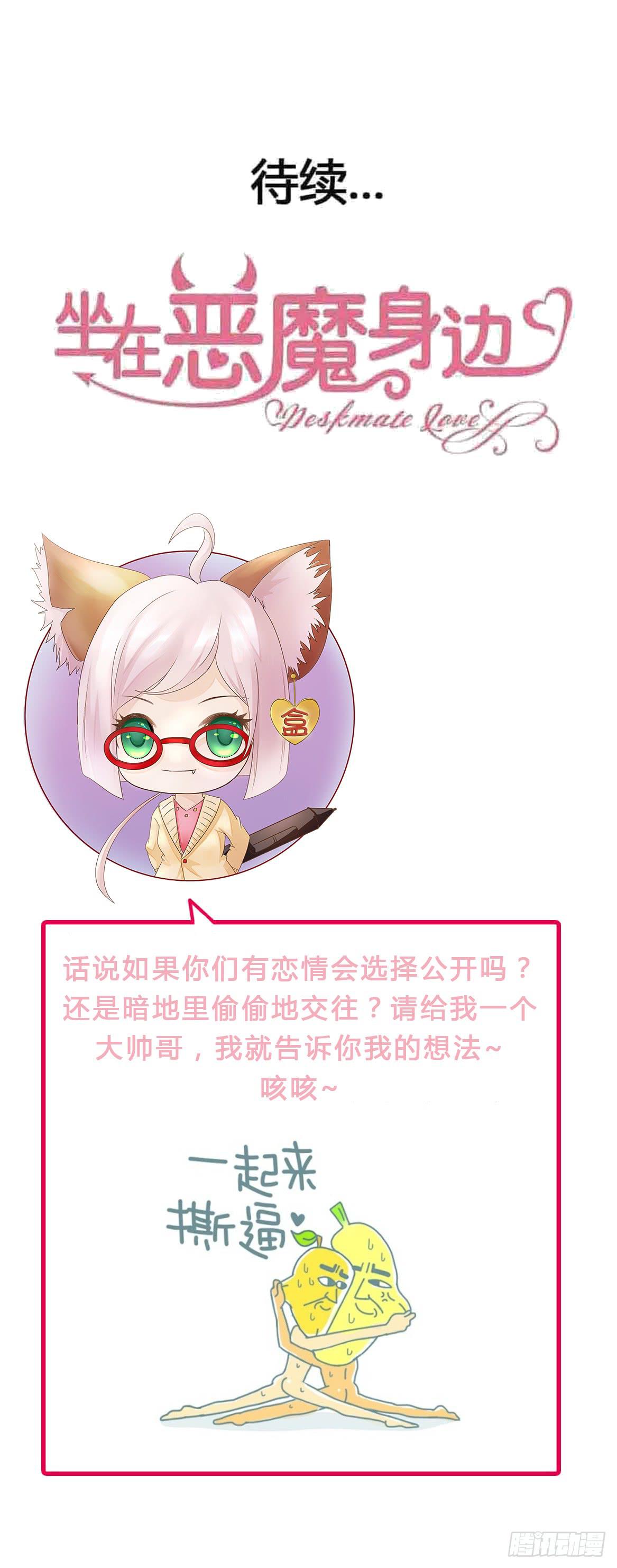 坐在恶魔身边韩漫全集-第九十九话 这该死的人气！无删减无遮挡章节图片 
