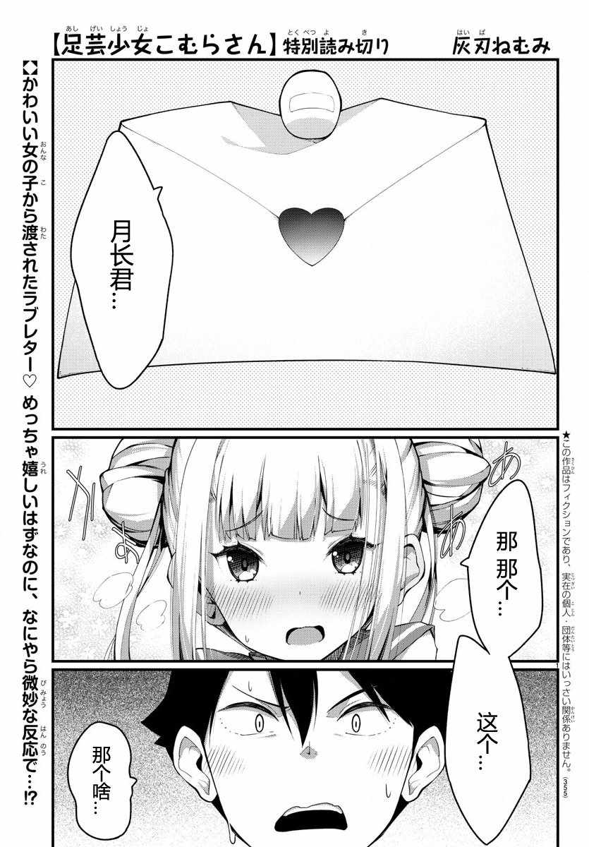 足艺少女小村酱韩漫全集-第话无删减无遮挡章节图片 
