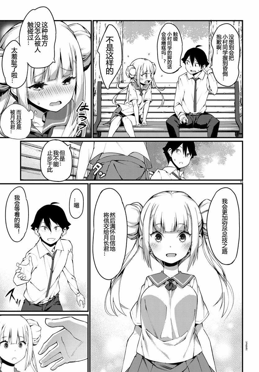 足艺少女小村酱韩漫全集-第话无删减无遮挡章节图片 