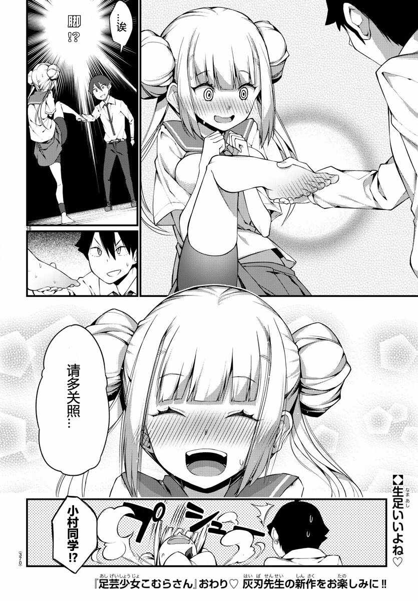 足艺少女小村酱韩漫全集-第话无删减无遮挡章节图片 