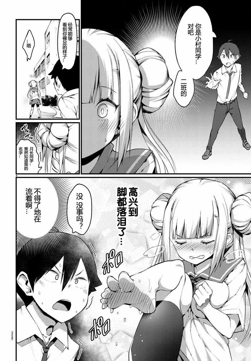 足艺少女小村酱韩漫全集-第话无删减无遮挡章节图片 