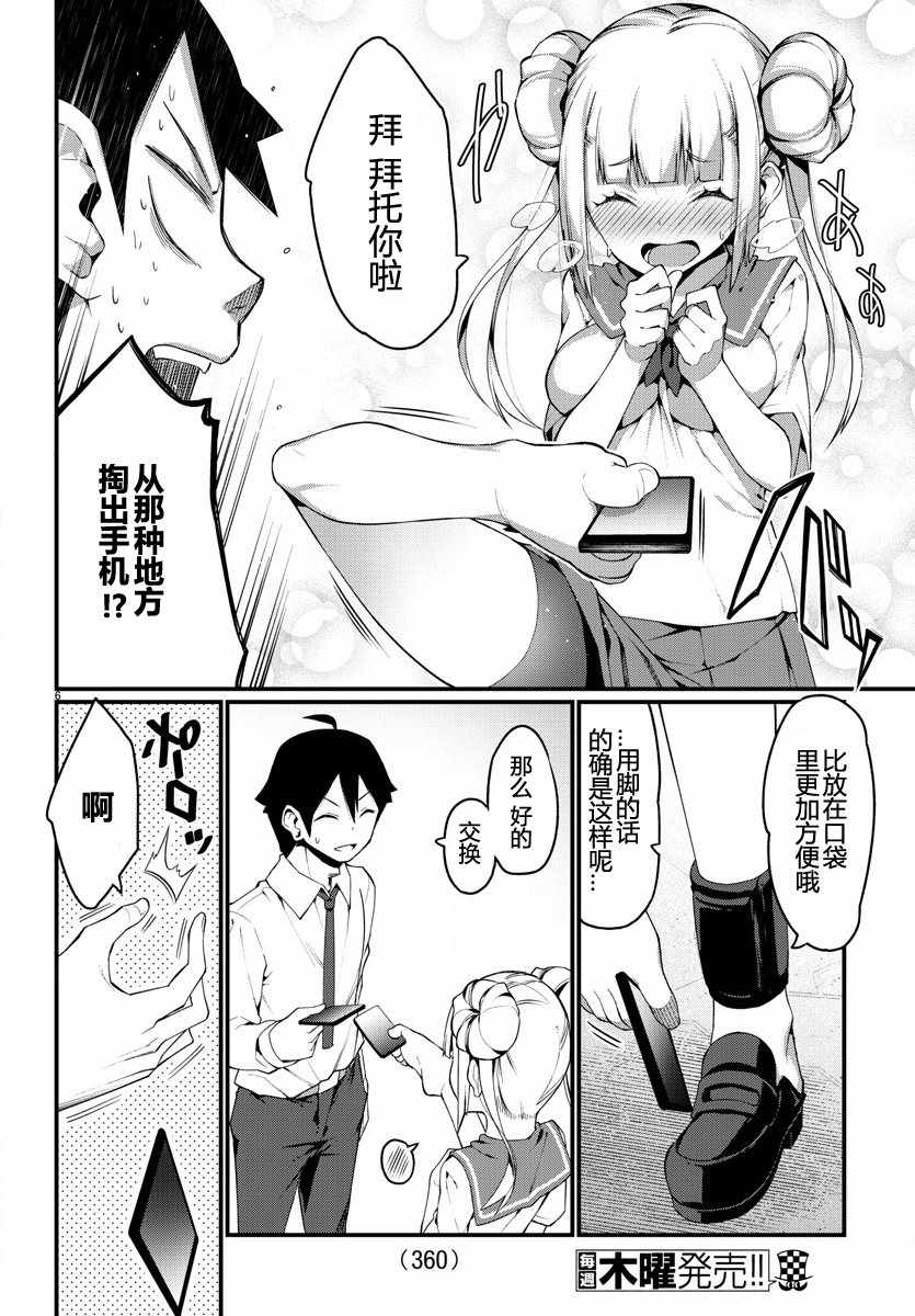 足艺少女小村酱韩漫全集-第话无删减无遮挡章节图片 