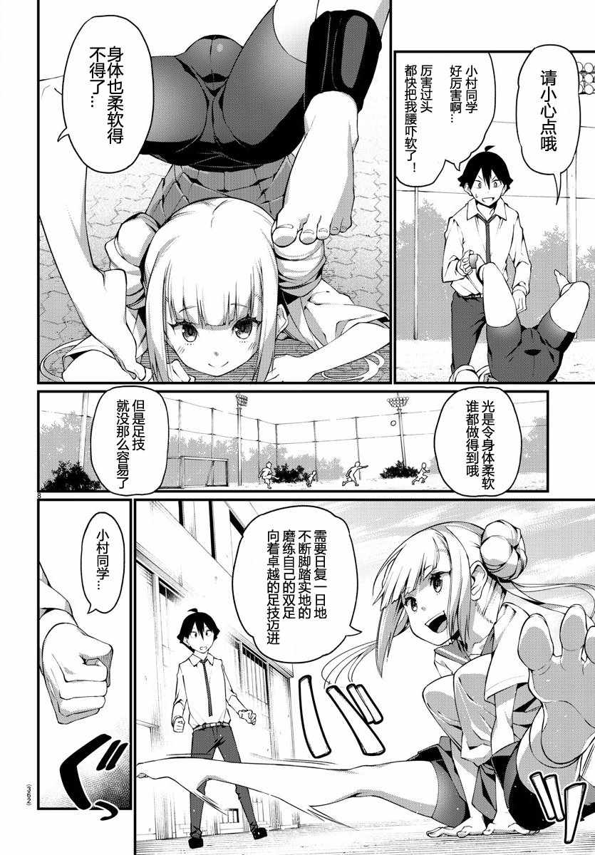足艺少女小村酱韩漫全集-第话无删减无遮挡章节图片 