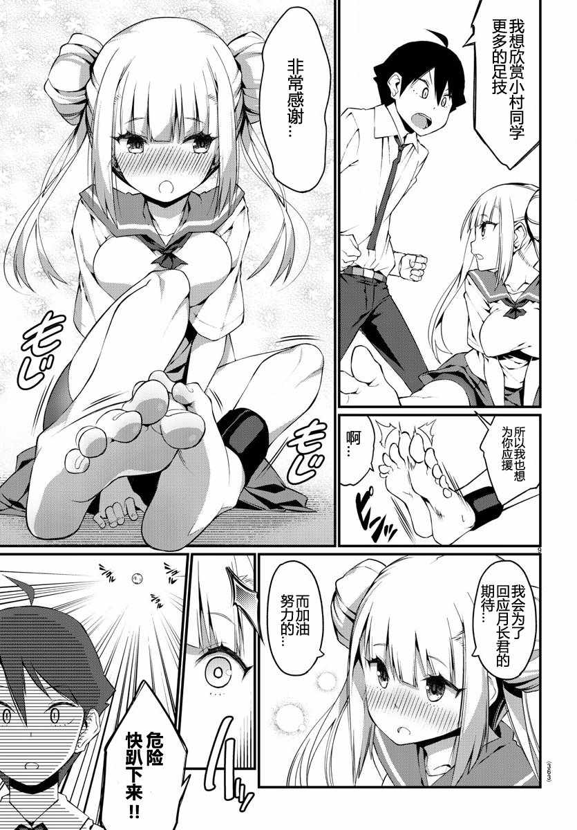 足艺少女小村酱韩漫全集-第话无删减无遮挡章节图片 