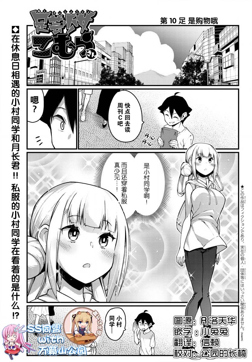 足艺少女小村酱韩漫全集-第10话无删减无遮挡章节图片 