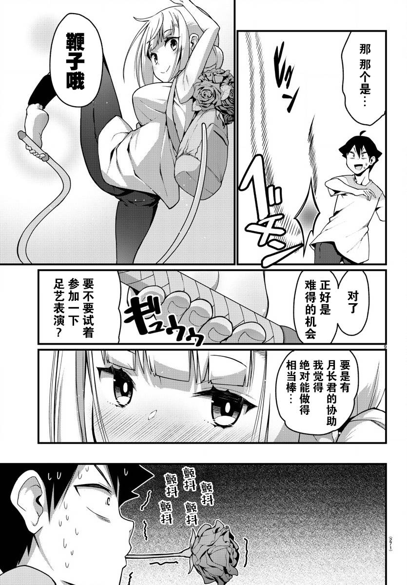 足艺少女小村酱韩漫全集-第10话无删减无遮挡章节图片 
