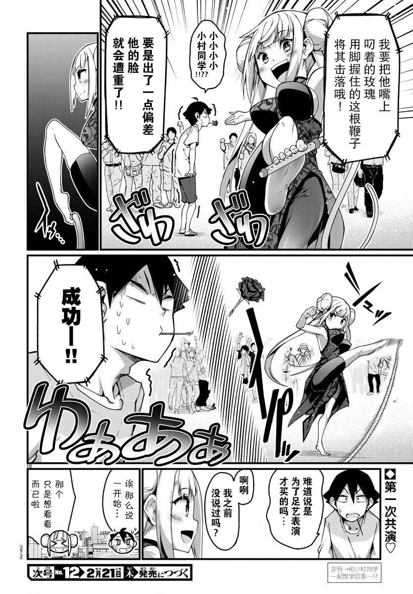 足艺少女小村酱韩漫全集-第10话无删减无遮挡章节图片 