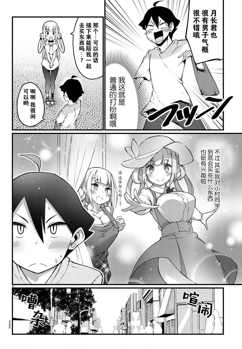 足艺少女小村酱韩漫全集-第10话无删减无遮挡章节图片 