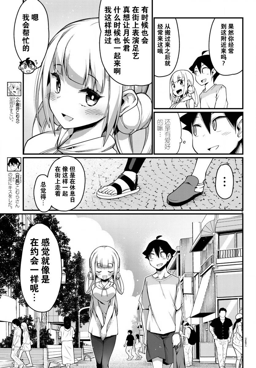 足艺少女小村酱韩漫全集-第10话无删减无遮挡章节图片 