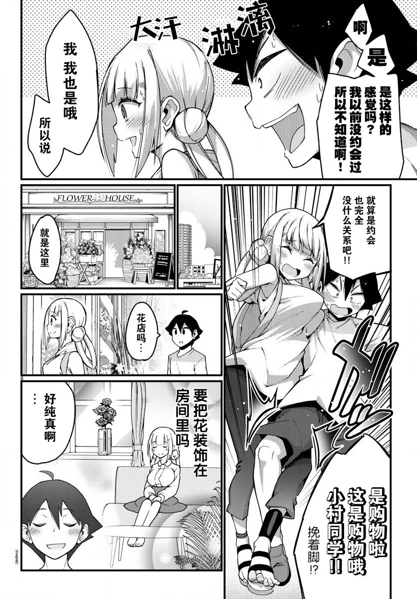 足艺少女小村酱韩漫全集-第10话无删减无遮挡章节图片 