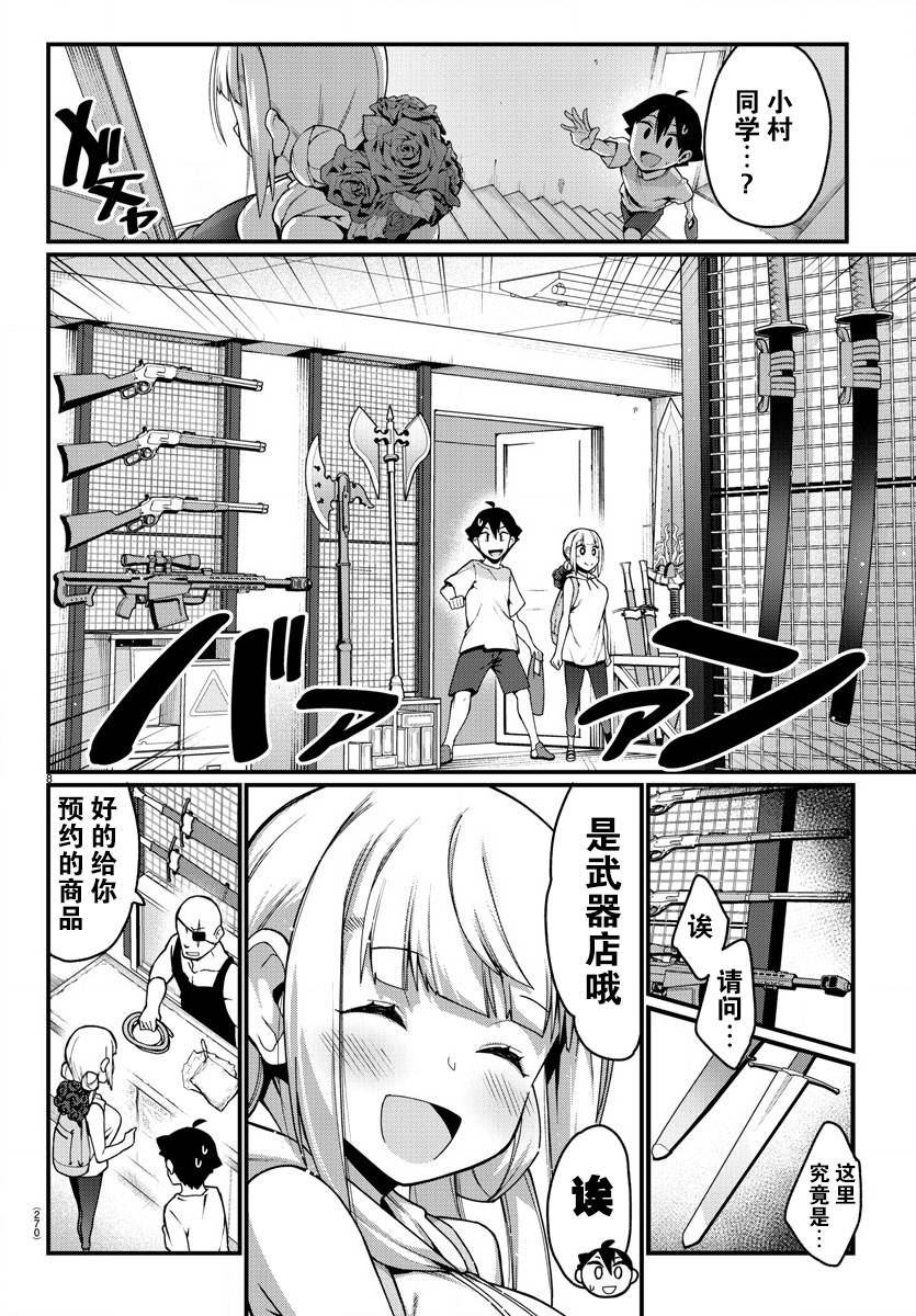 足艺少女小村酱韩漫全集-第10话无删减无遮挡章节图片 