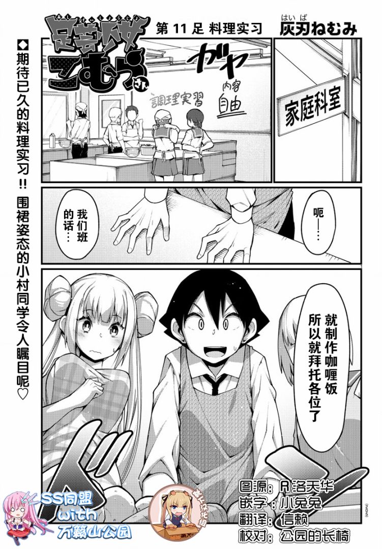足艺少女小村酱韩漫全集-第11话无删减无遮挡章节图片 