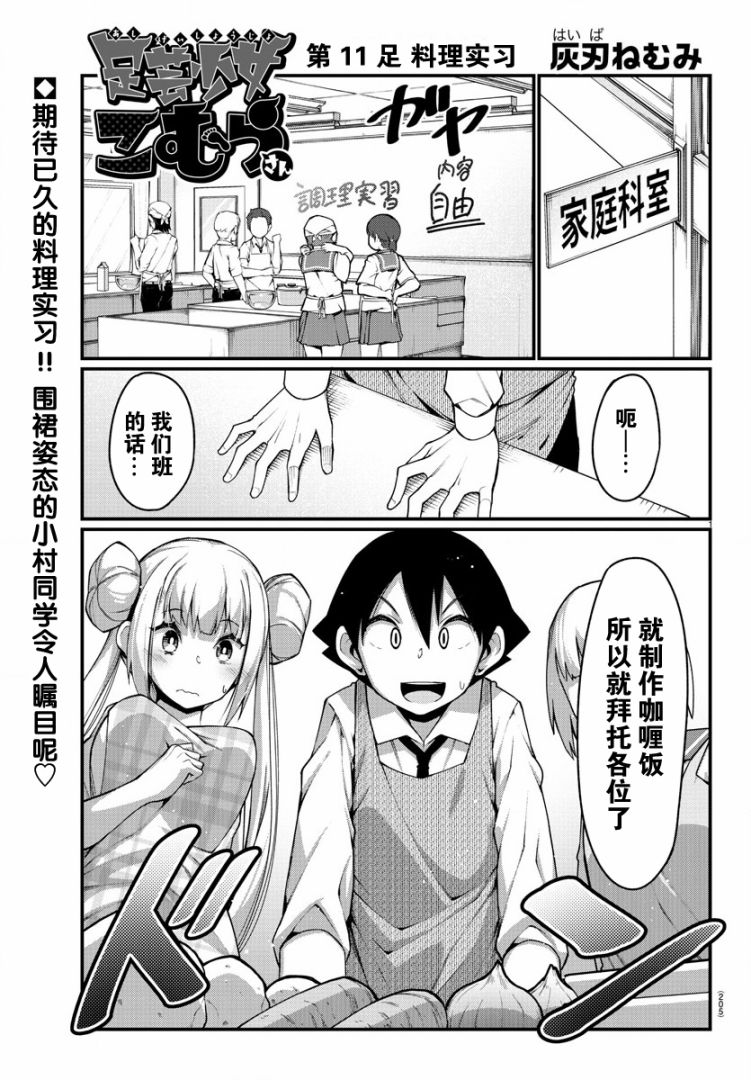 足艺少女小村酱韩漫全集-第11话无删减无遮挡章节图片 