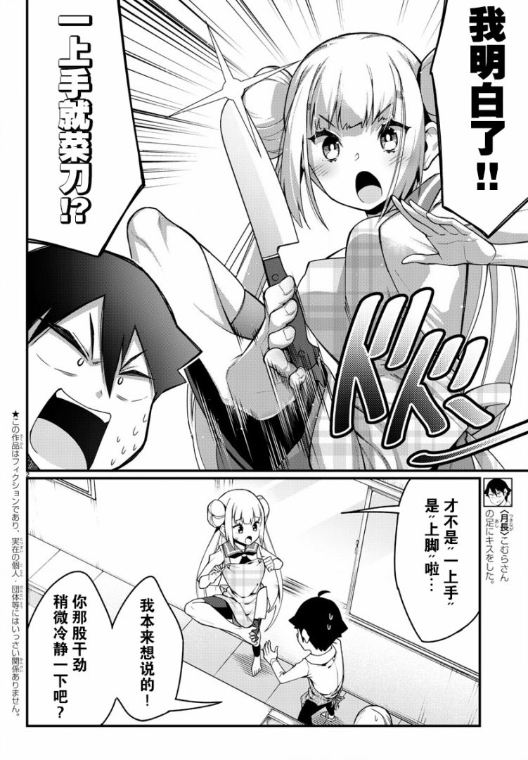 足艺少女小村酱韩漫全集-第11话无删减无遮挡章节图片 