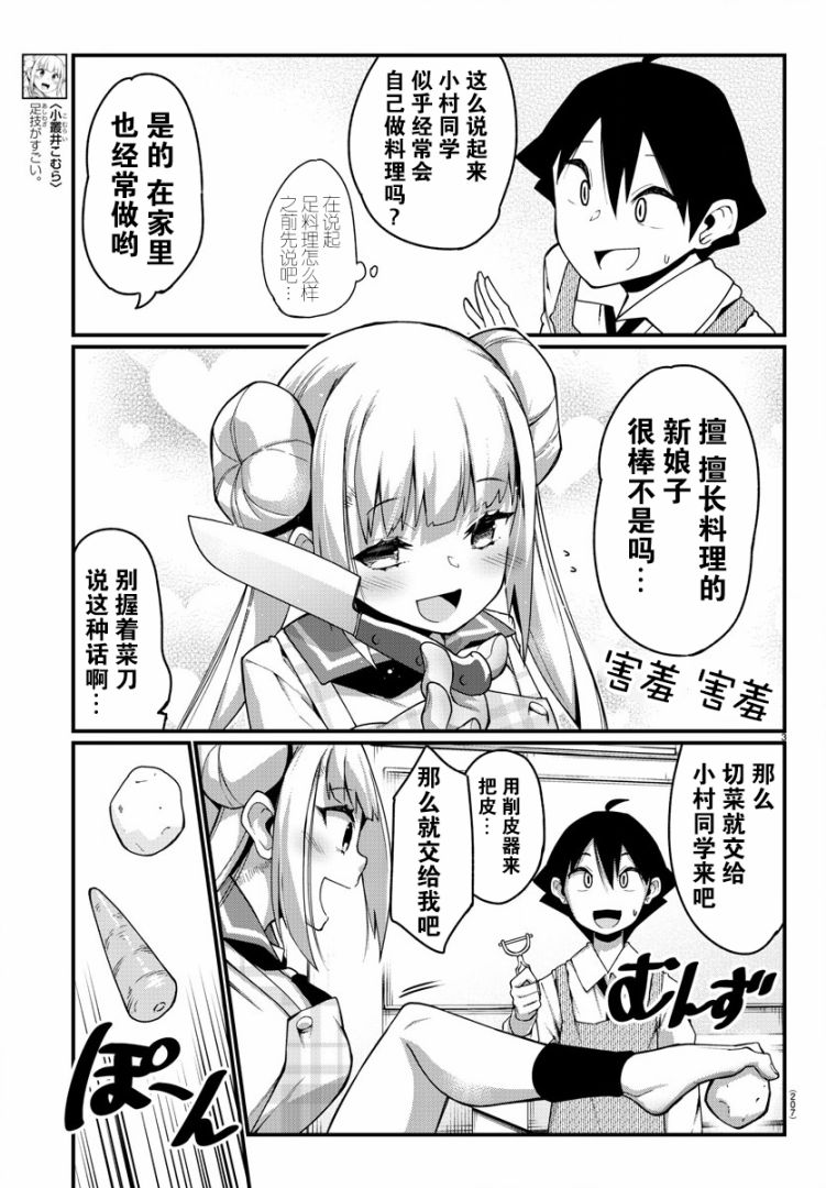 足艺少女小村酱韩漫全集-第11话无删减无遮挡章节图片 
