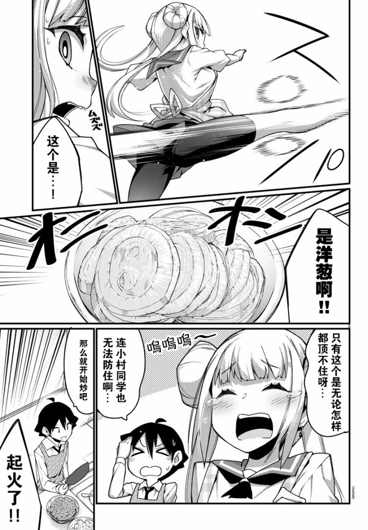 足艺少女小村酱韩漫全集-第11话无删减无遮挡章节图片 