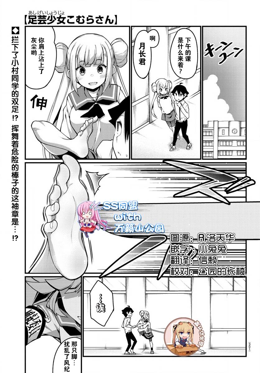 足艺少女小村酱韩漫全集-第12话无删减无遮挡章节图片 