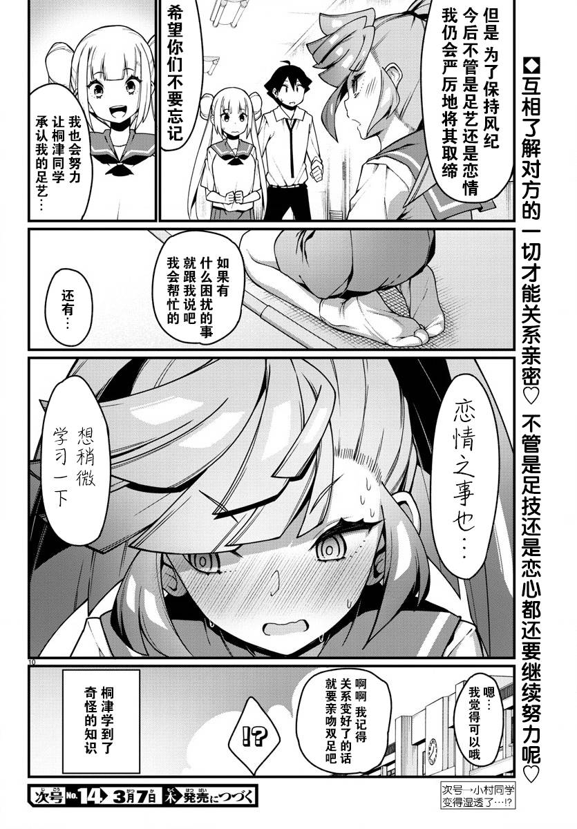 足艺少女小村酱韩漫全集-第12话无删减无遮挡章节图片 