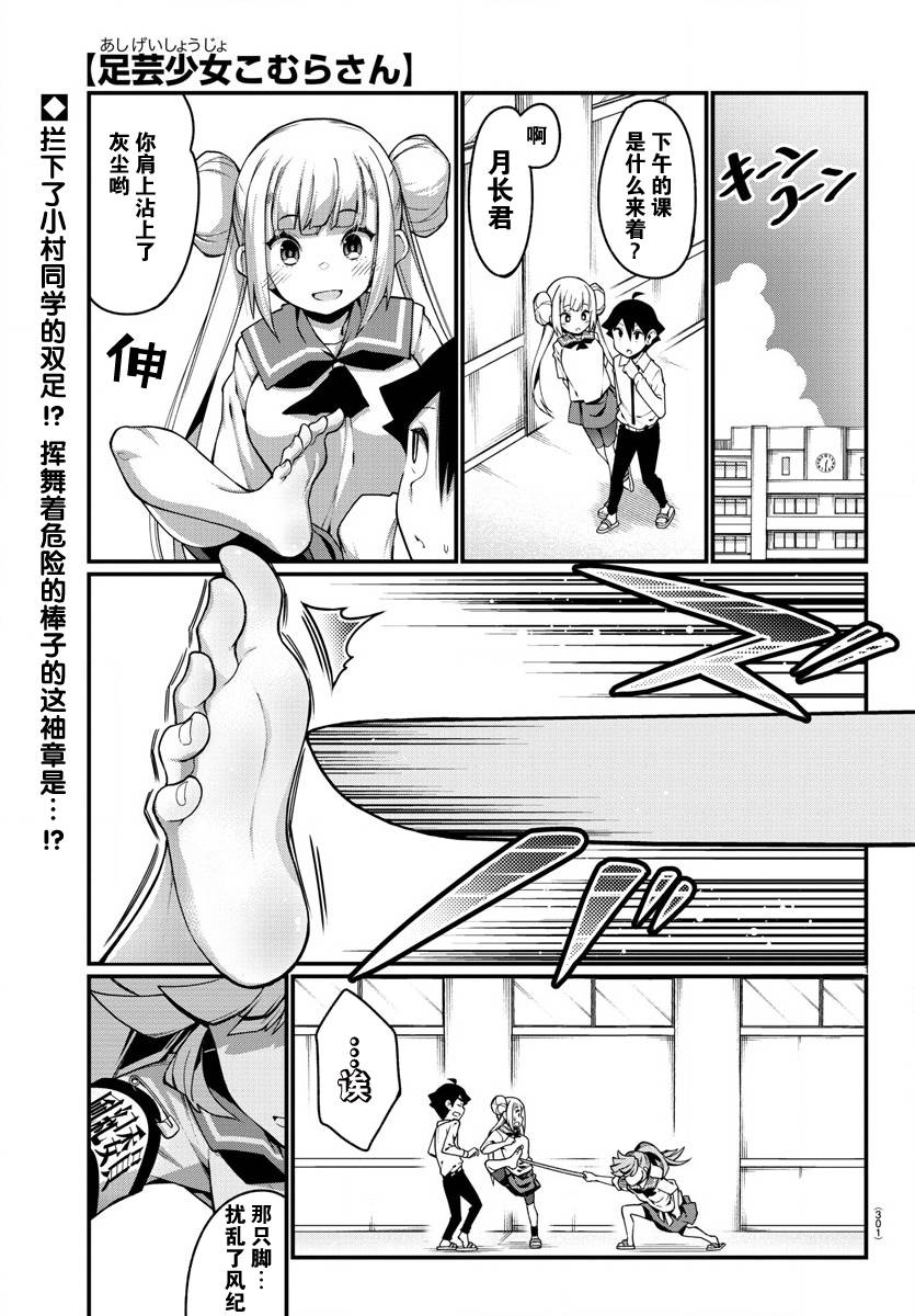 足艺少女小村酱韩漫全集-第12话无删减无遮挡章节图片 