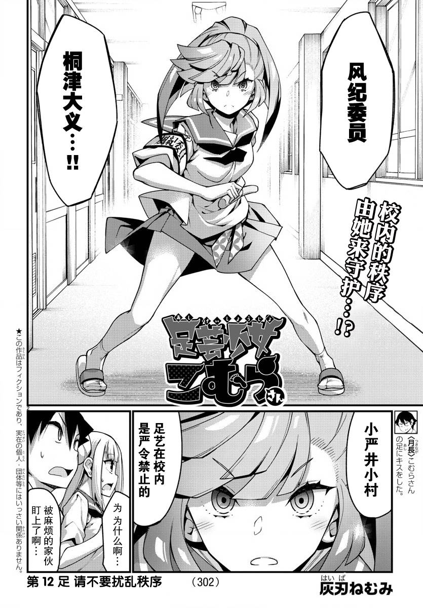 足艺少女小村酱韩漫全集-第12话无删减无遮挡章节图片 