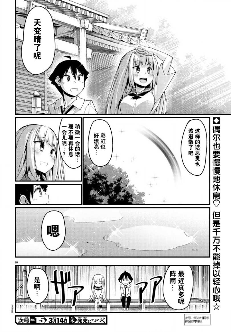 足艺少女小村酱韩漫全集-第13话无删减无遮挡章节图片 
