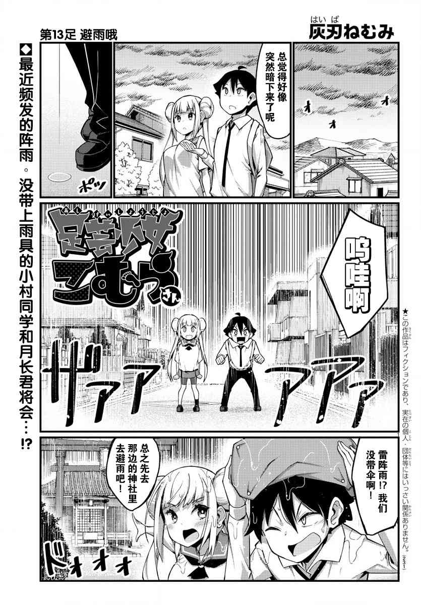 足艺少女小村酱韩漫全集-第13话无删减无遮挡章节图片 