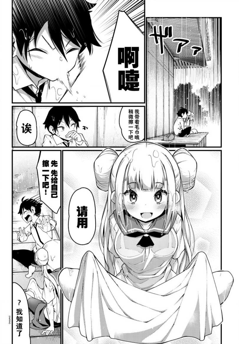 足艺少女小村酱韩漫全集-第13话无删减无遮挡章节图片 