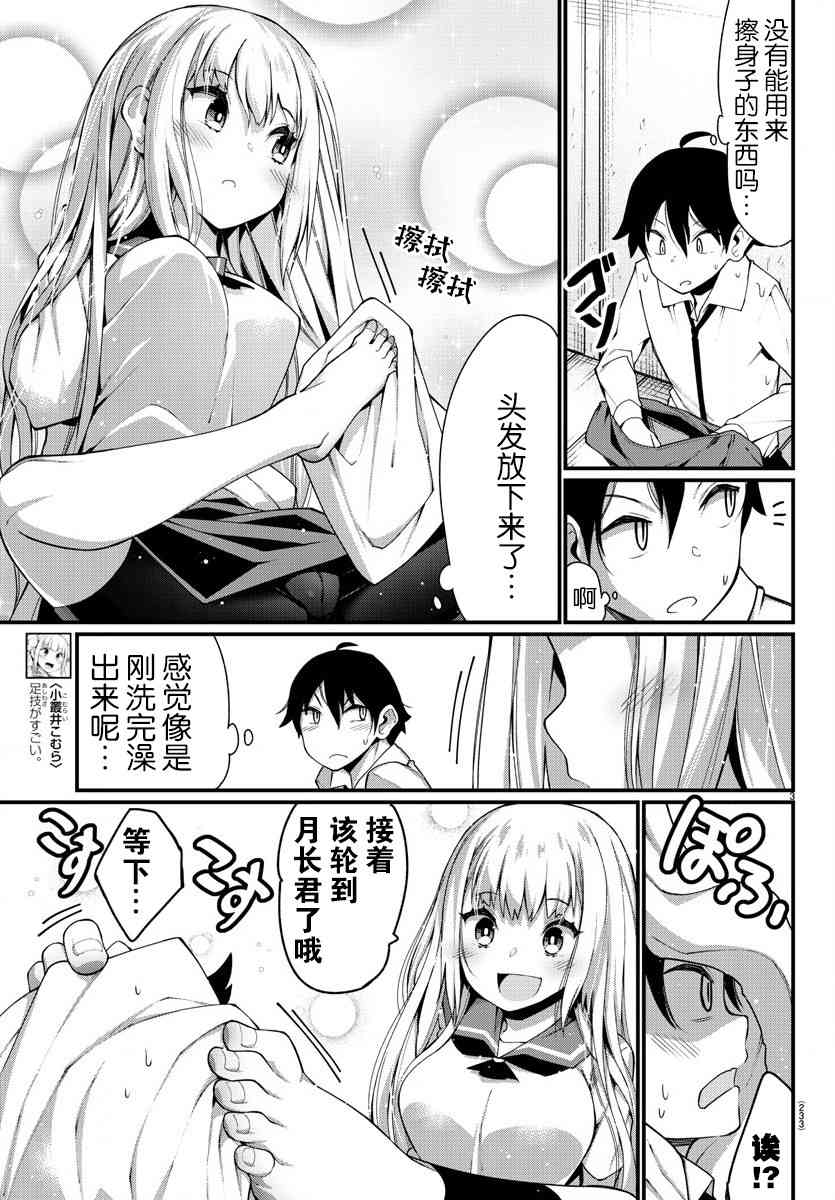 足艺少女小村酱韩漫全集-第13话无删减无遮挡章节图片 