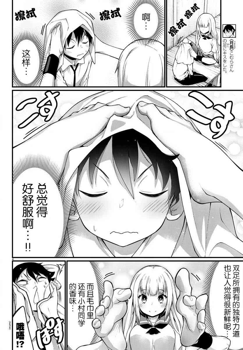 足艺少女小村酱韩漫全集-第13话无删减无遮挡章节图片 