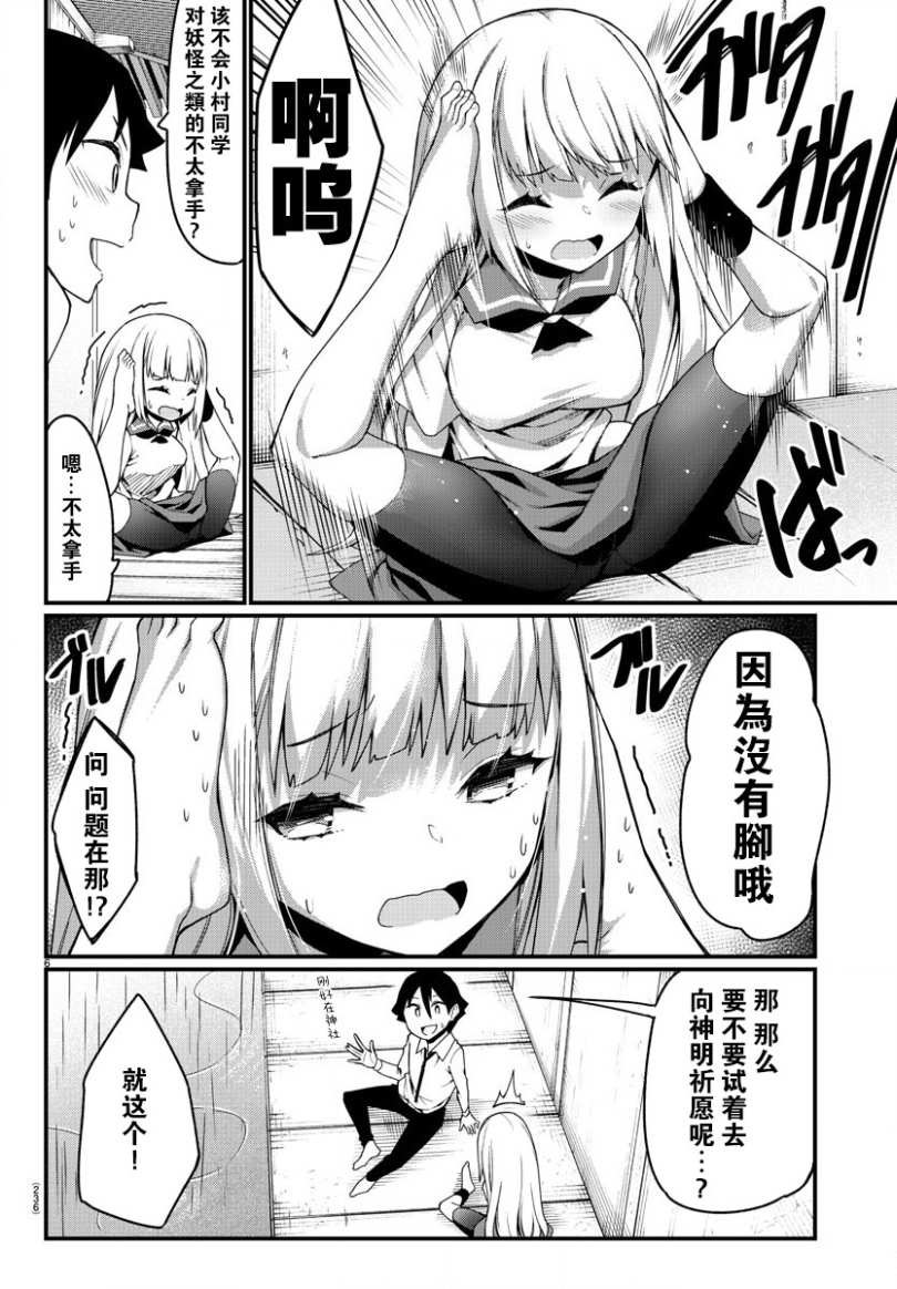 足艺少女小村酱韩漫全集-第13话无删减无遮挡章节图片 