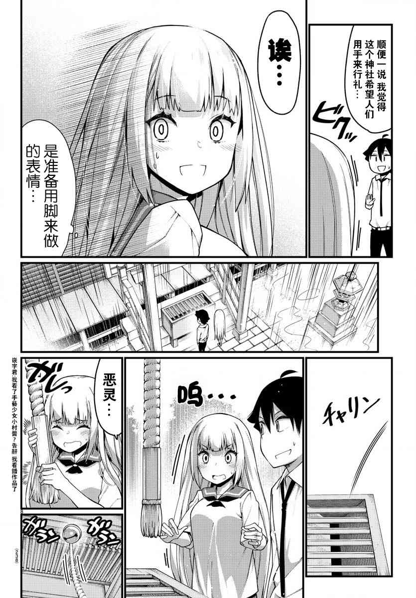 足艺少女小村酱韩漫全集-第13话无删减无遮挡章节图片 