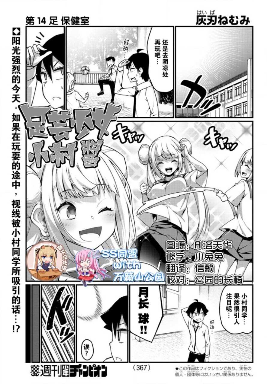 足艺少女小村酱韩漫全集-第14话无删减无遮挡章节图片 
