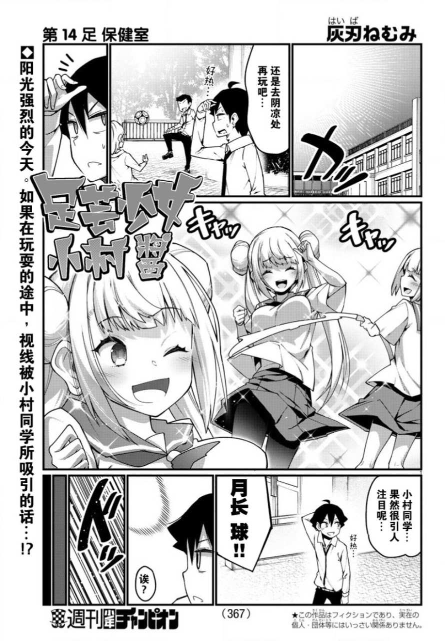 足艺少女小村酱韩漫全集-第14话无删减无遮挡章节图片 