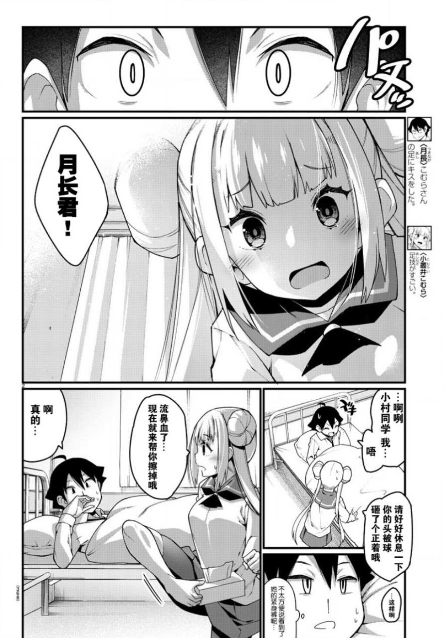 足艺少女小村酱韩漫全集-第14话无删减无遮挡章节图片 