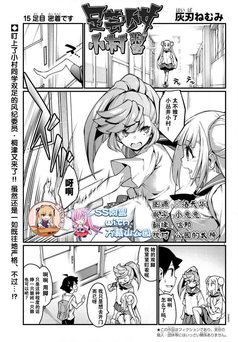 足艺少女小村酱韩漫全集-第15话无删减无遮挡章节图片 