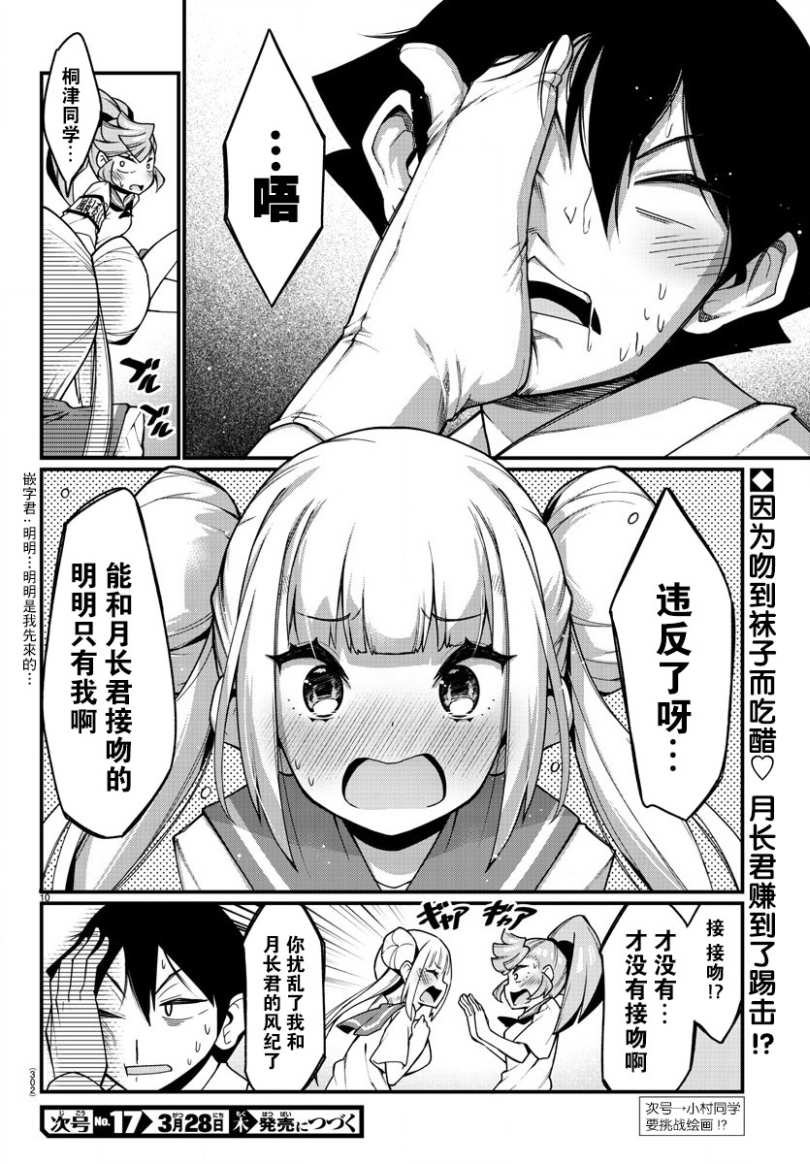 足艺少女小村酱韩漫全集-第15话无删减无遮挡章节图片 